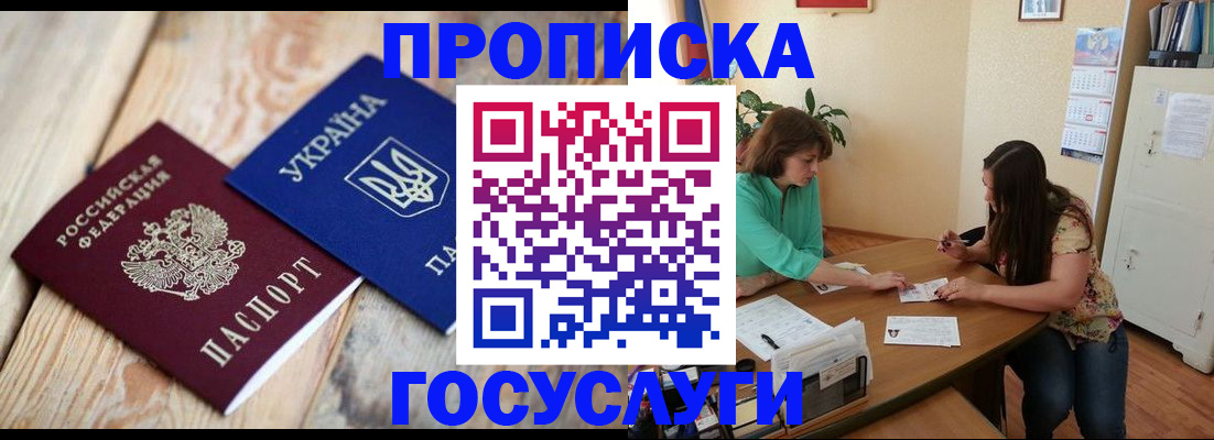 прописка для работы в Благодарном