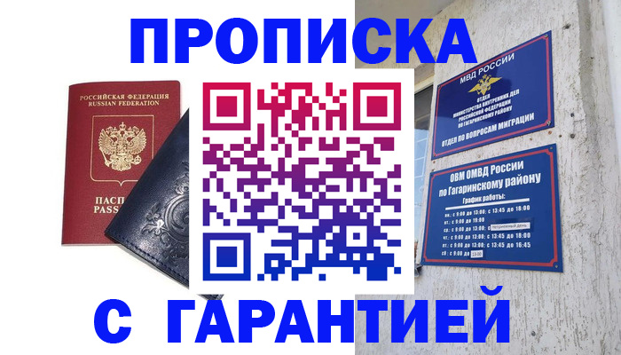 прописка ребенка в Благодарном